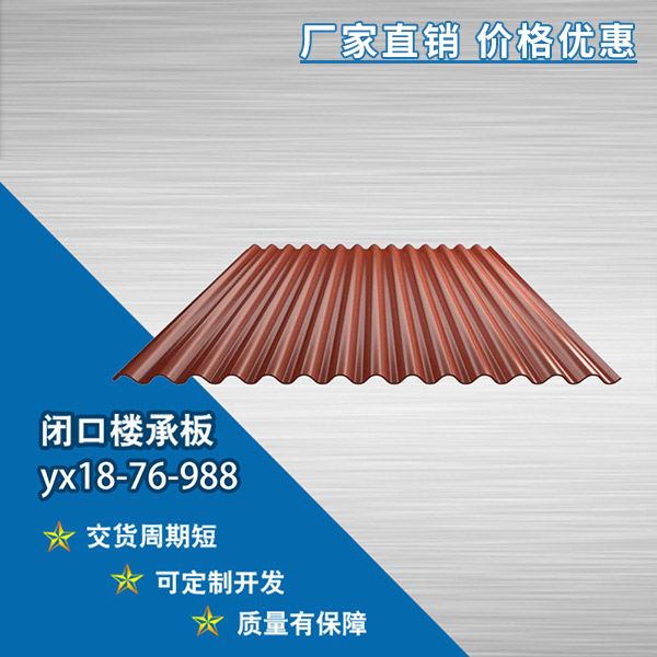 YX18-76-988彩鋼板