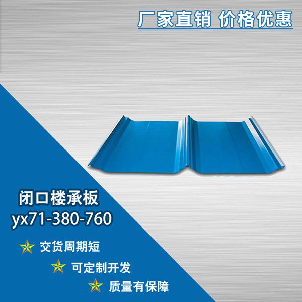 YX71-380-760彩鋼瓦