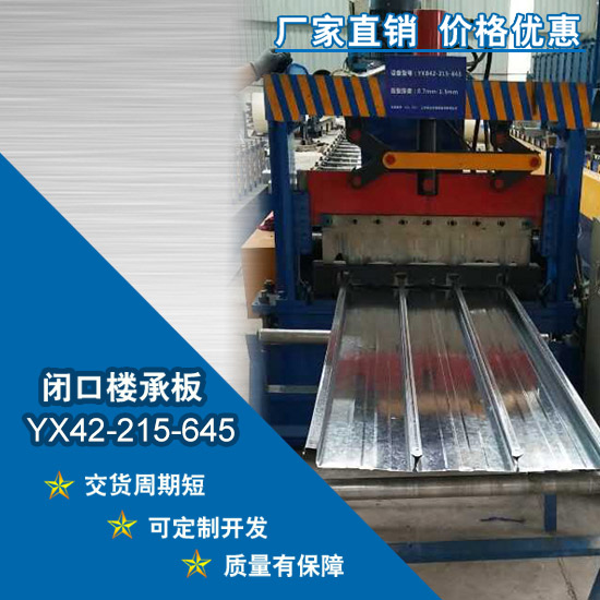 樓承板的應用領域及優勢