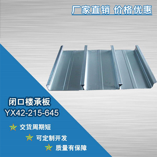 樓承板可以應用在哪些方面?