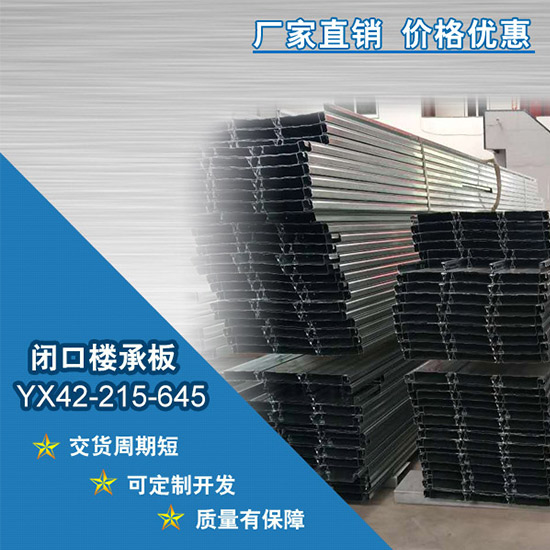 樓承板施工現場的常見問題