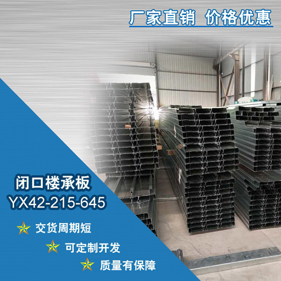 樓承板施工質(zhì)量及人員應注意些什么