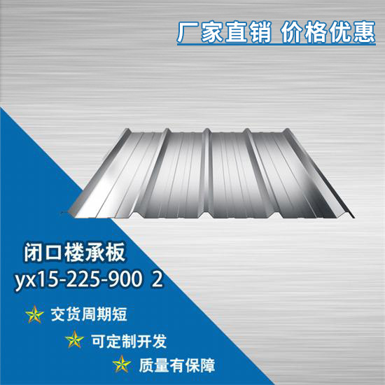 YX15-225-900 2閉口樓承板的配筋問題分析