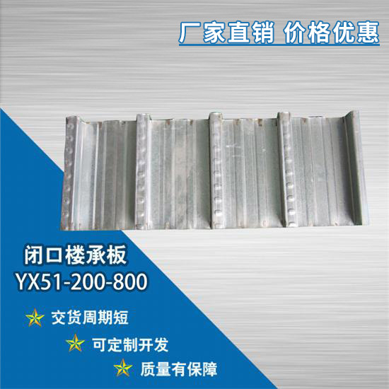 鋼結構YX51-200-800閉口樓承板中的安裝程序分析
