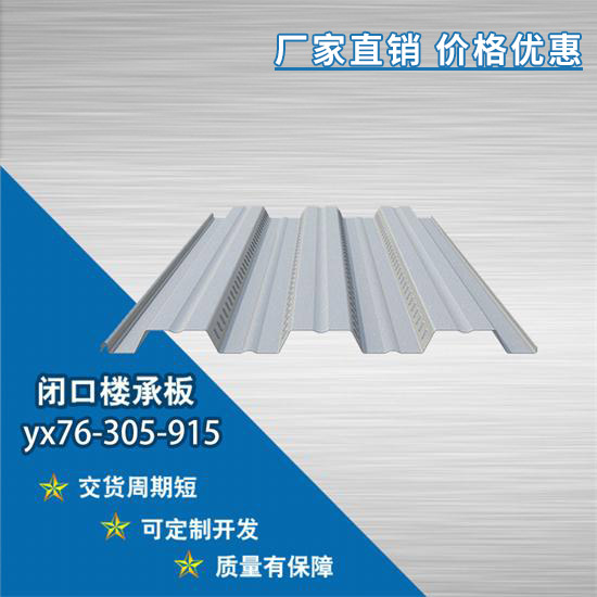 YX76-305-915閉口樓承板的栓釘怎么焊?