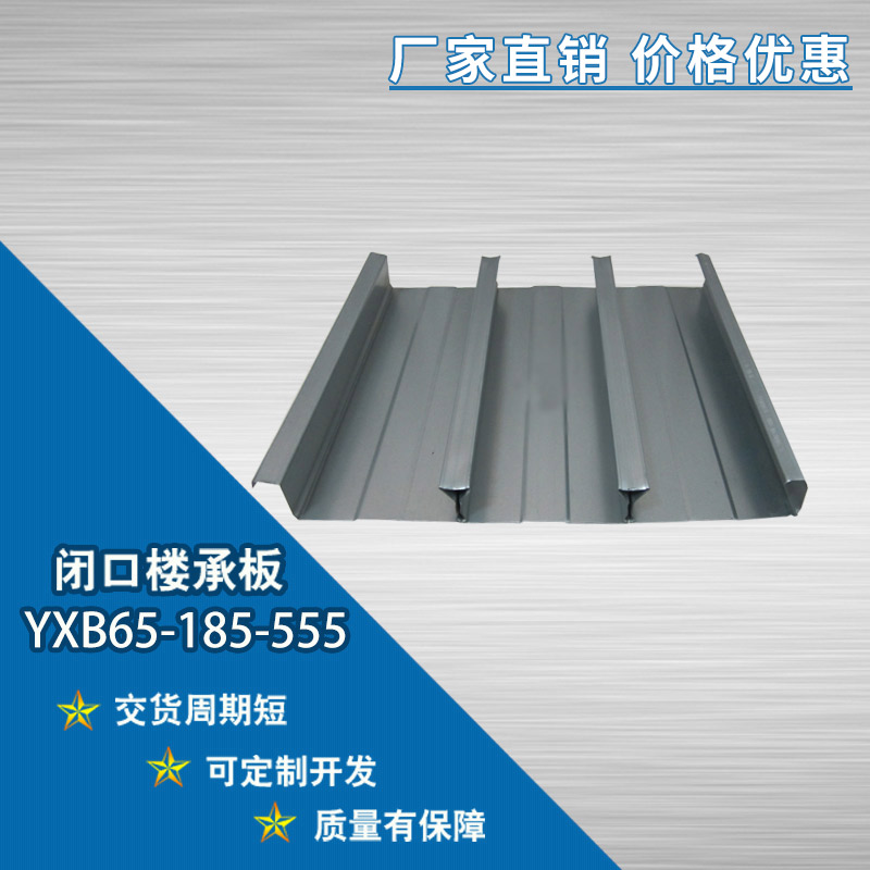 YXB65-220-660樓承板焊接固定要注意哪些